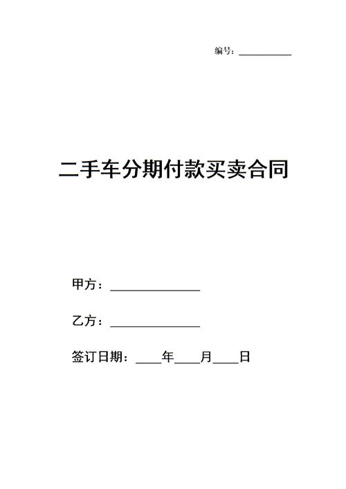 买二手车交易流程,买二手车交易流程付款和过户