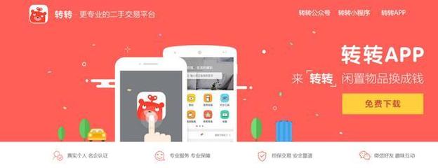 转转二手手机app,转转二手手机app怎么卖手机