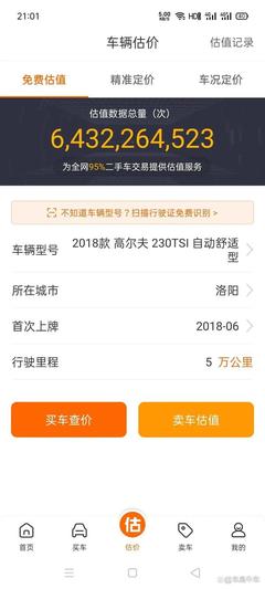 二手车估值软件,买二手车估价软件