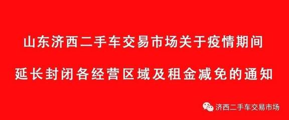 济南西二手车交易市场,济南西二手车交易市场有几个店