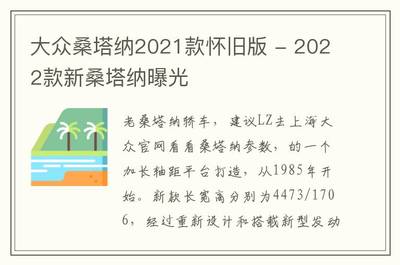 桑塔纳2022款曝光,桑塔纳2021年新款