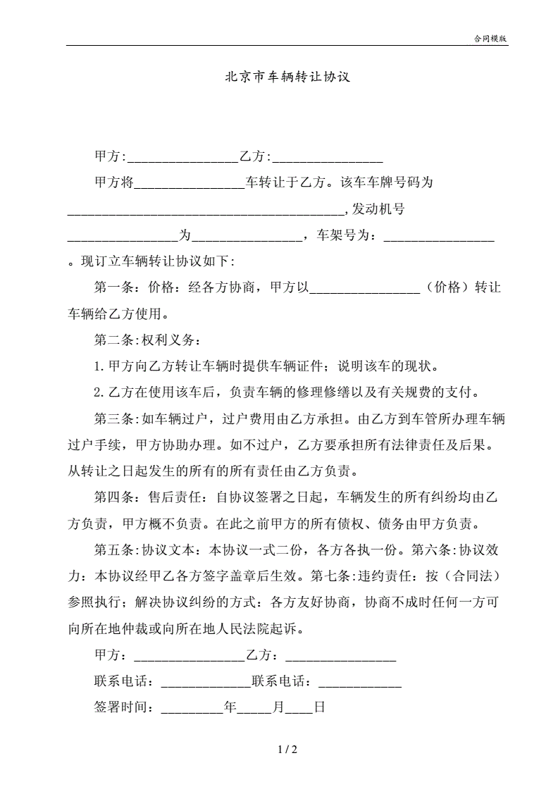 个人车辆转让协议模板,个人车辆转让协议简单